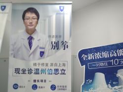 点击看大图 -温州伯思立医院
