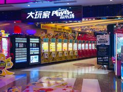 -大玩家(大连高新万达店)
