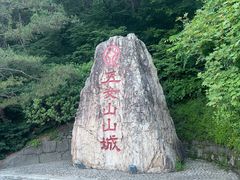 -五女山景区