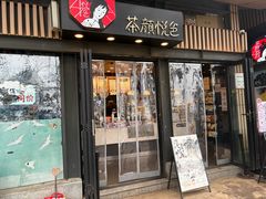-茶颜悦色(岳麓山顶店)