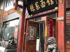 门面-孙家面馆(淮海第一城店)