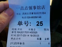 -1点点(领事馆店)