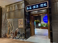 -青水瓦台汤泉(未央店)