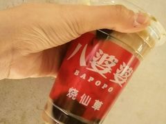 -八婆婆烧仙草(中山路店)