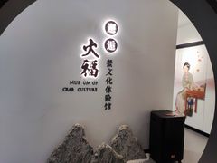 -火福·天湖阁大闸蟹博物馆主题餐厅(浅水湾店)
