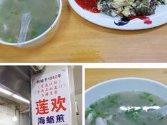-莲欢海蛎煎