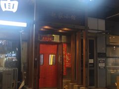 门面-赵家小馆(沈阳禹洲广场店)
