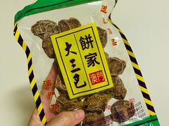 -大三巴饼家(大三巴街店)