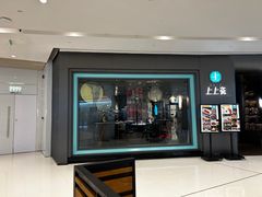 -上上瓷·艺境川菜(IFS旗舰店)
