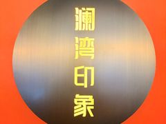 -星漾里•SPA•足道•按摩•养生(吕厝店)