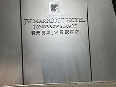 -上海明天广场JW万豪酒店