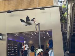 -阿迪达斯(澳门水坑尾街店)