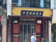-同得兴 Since·1995 传统苏式面馆(十全街店)