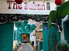 -苏坦土耳其西餐厅(玉林店)