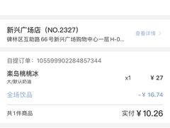 -瑞幸咖啡(新兴广场店)