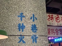 -楠火锅(哈尔滨金爵万象店)