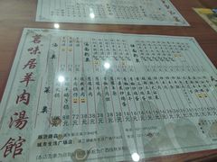 -茗味居羊肉汤面馆(临沂路店)