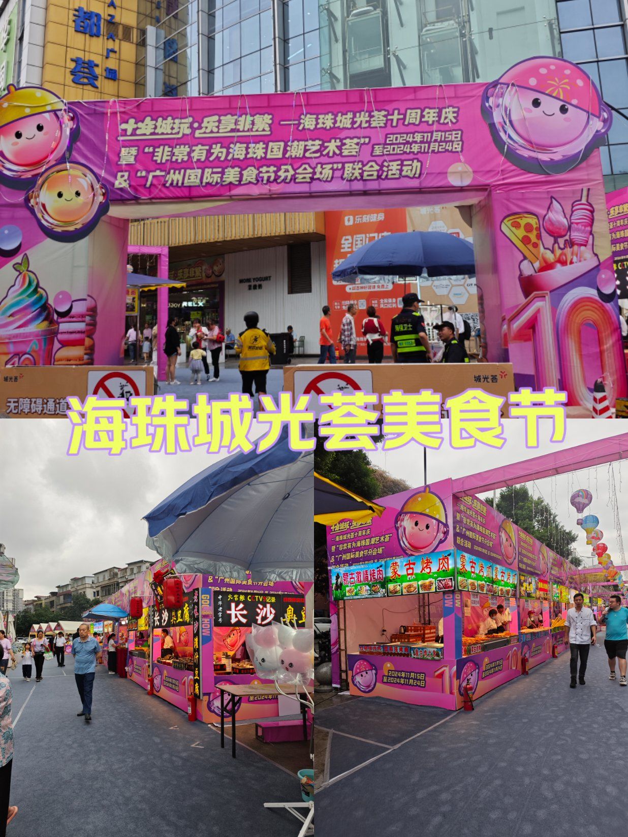 海珠城光荟美食节走起!