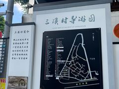 -三溪村
