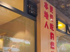 -为民烧烤吧.自贡爆炒菜(收录10年好店)