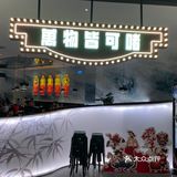 万物皆可啫的小亭喊你吃生蚝了
