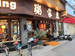 -粥家庄(汾江南店)