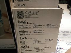 菜单-茶理宜世(东方宝泰店)