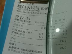 账单-民信老铺(人民路店)
