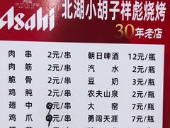 -小胡子祥彪烧烤(北湖总店)