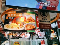 -万龙洲海鲜(南新仓店)