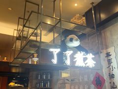 -茶去咖啡屋(武侯祠店)