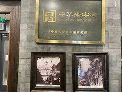 -都一处烧麦馆(前门店)