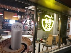 门面-永和大王(广渠店)
