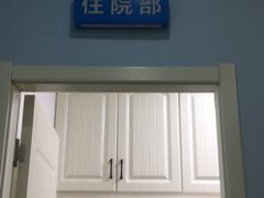 -康和宠物医院(金牛路分院)