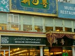 -新粤新疆菜清真餐厅(拱北店)