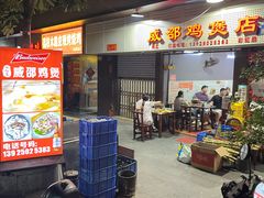 -威邵鸡煲(西华路总店)
