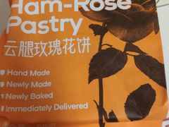 -HappyMiss花满楼·鲜花饼·鲜花茶·伴手礼(上海环球港店)