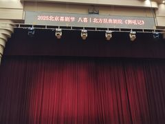 -北京喜剧院