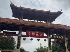 -广州莲花山旅游区