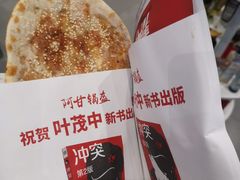 -阿甘锅盔(合生汇购物中心店)