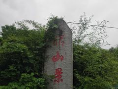 -昭山风景名胜区