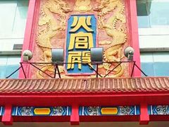 -火宫殿湖南特产超市(坡子街店)