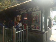 -金盆阿嬷香菇茶叶蛋(玄光店)