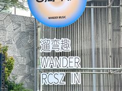 -深圳来福士广场