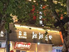 -靓靓蒸虾·头牌蒸虾(雪松路总店)
