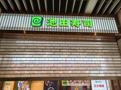 -池田寿司·4H鲜作(朝阳大悦城店)
