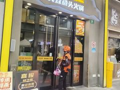 -味之绝美蛙鱼头火锅(松江万达店)