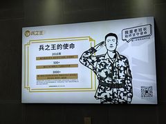 -兵立王鲜果茶·奶茶(文庙店)