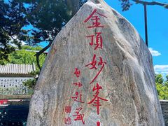 -妙峰山风景名胜区