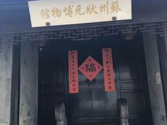门面-美味斋(西北街店)